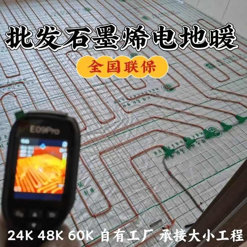 庆云县 石墨烯电地暖公司哪家好？合理报价深度解析